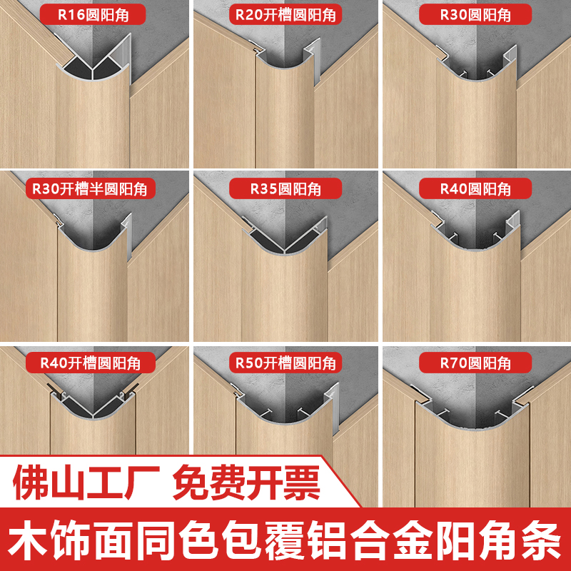 高端定制木饰面同色包覆铝合金阳角条