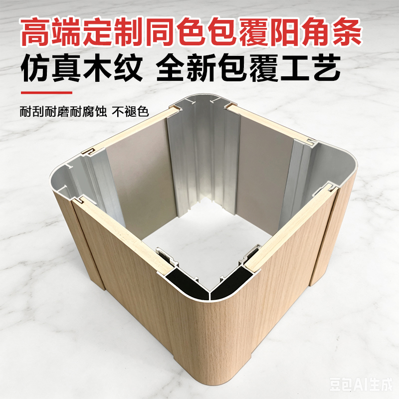 高端定制木饰面同色包覆铝合金阳角条