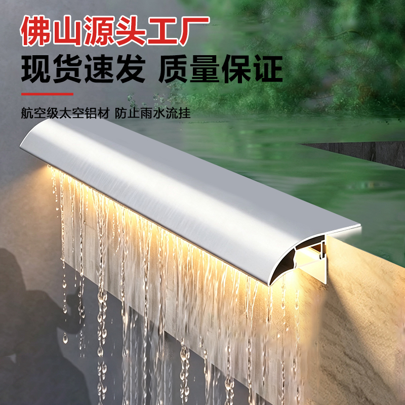 发光鹰嘴滴水线