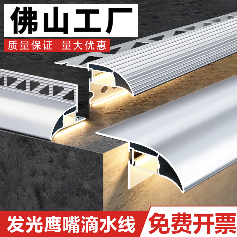 发光鹰嘴滴水线