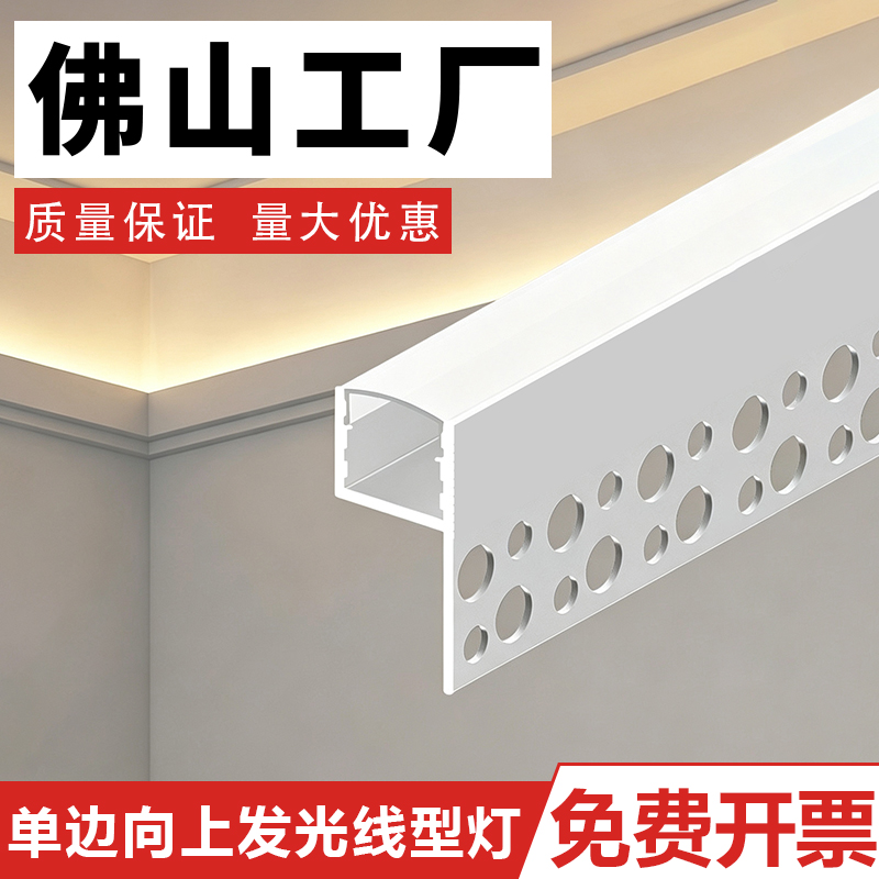 单边向上发光型材