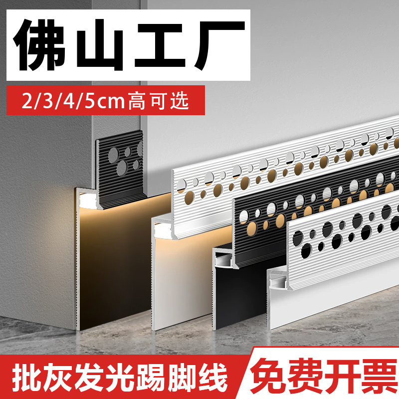 批灰款发光踢脚线