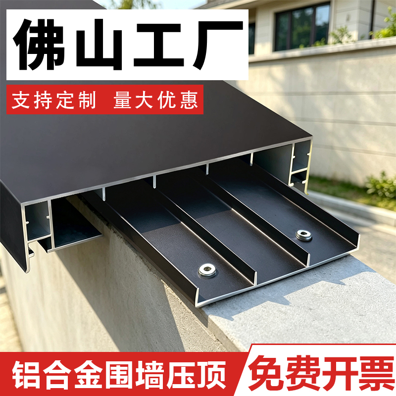 围墙压顶