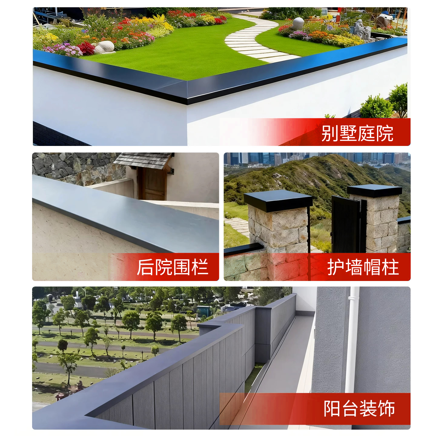 围墙压顶