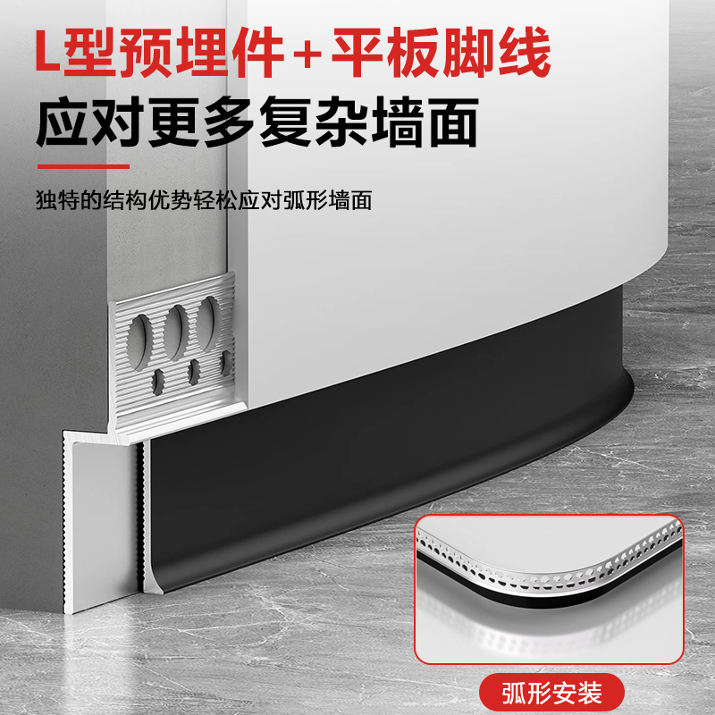 铝合金预埋组合踢脚线