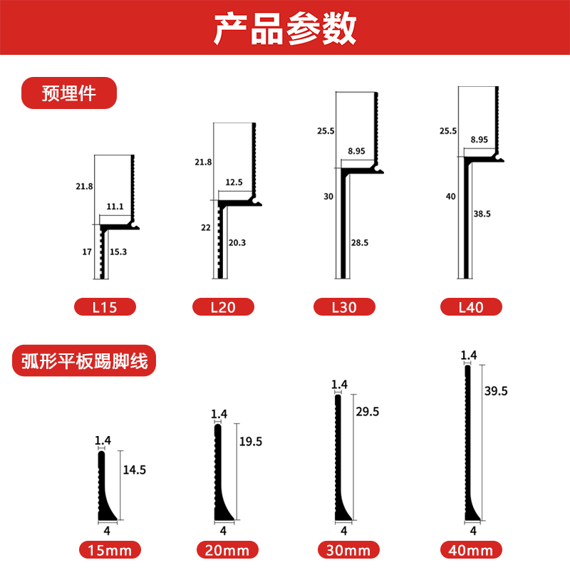 铝合金预埋组合踢脚线